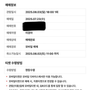 싸이 흠뻑쇼 수원 8/3일 라구역 400번대 정가 양도