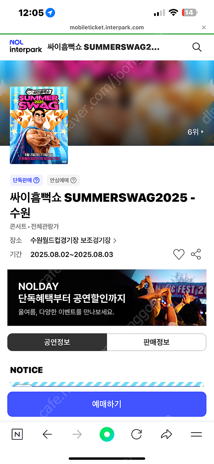 싸이 흠뻑쇼 수원 8/3일 라구역 400번대 정가 양도--1