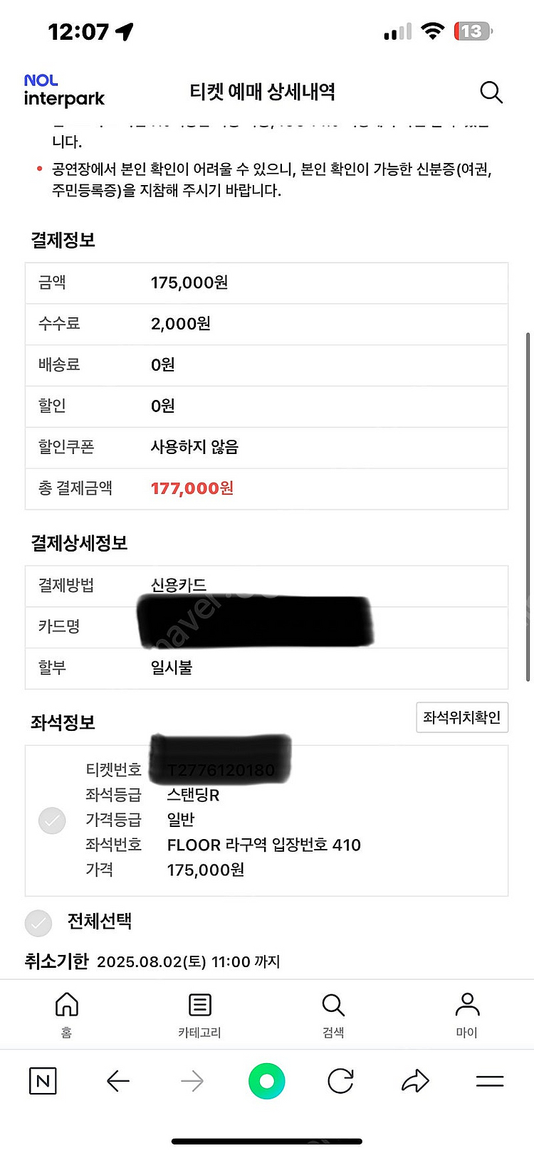 싸이 흠뻑쇼 수원 8/3일 라구역 400번대 정가 양도--2