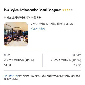 서울 이비스 호텔숙박(2박)