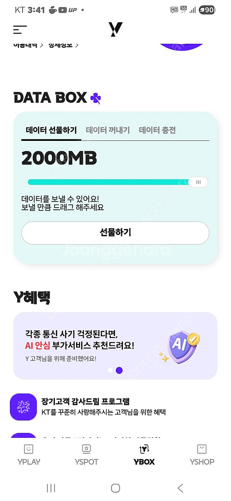 KT 데이터 2기가 판매합니다--0