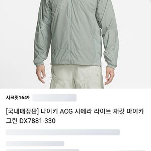 나이키 acg 시에라 라이트 자켓 S
