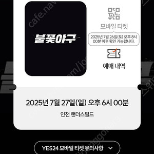 7/27(일) 불꽃야구 외야3루 파티덱 6인석 원가양도(예매수수료 없음)