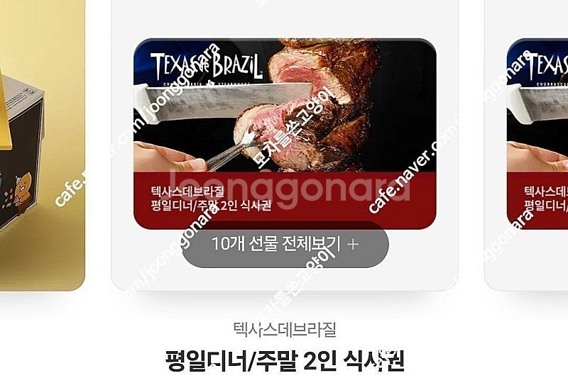 텍사스데브라질 평일 디너 / 주말 공휴일 2인 식사권 ...--0