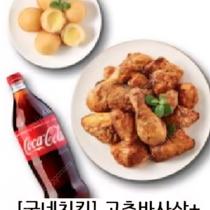 굽네치킨 고추바사삭+모짜치즈볼+콜라1.25L 교환권 쿠폰 (~2025.09.12)