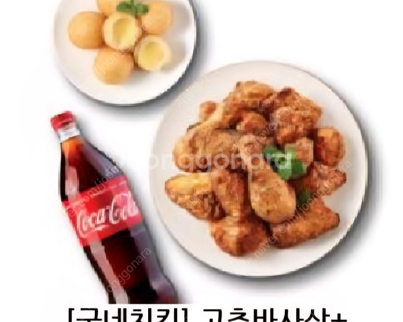 굽네치킨 고추바사삭+모짜치즈볼+콜라1.25L 교환권 쿠...--1