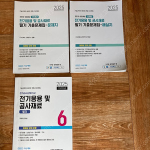 다산에듀 전기공사기사 필기(전기응용 및 공사재료),실기 교재 판매합니다.
