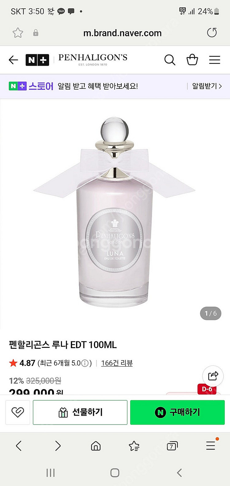 펜할리곤스향수 루나 100미리--0