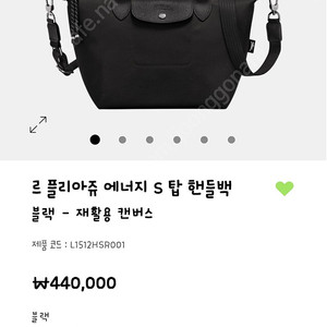롱샴 르 플리아쥬 에너지S탑핸들백 새거