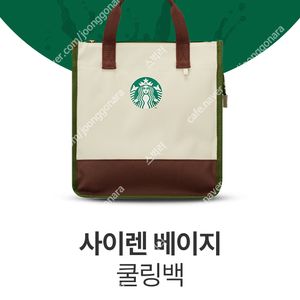 스타벅스 보틀 파우치 폰 슬리브 스트랩 에코백 토트백 장바구니 썸머꾸러미 베어리스타 뱃지 중국 태국 보냉백 쿨링백 스타마일리지 RTD 캔버스백 버킷백 커피빈 담요 쿠션 타이머 키체
