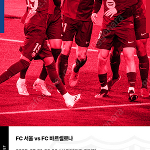 FC서울vsFC바르셀로나 2등석 C 2매