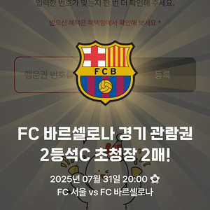 바르셀로나 VS FC서울(2등석C)