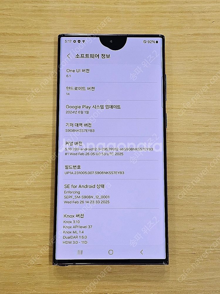 <서울 송파> 삼성 갤럭시 S22 울트라 512기가 버...--9