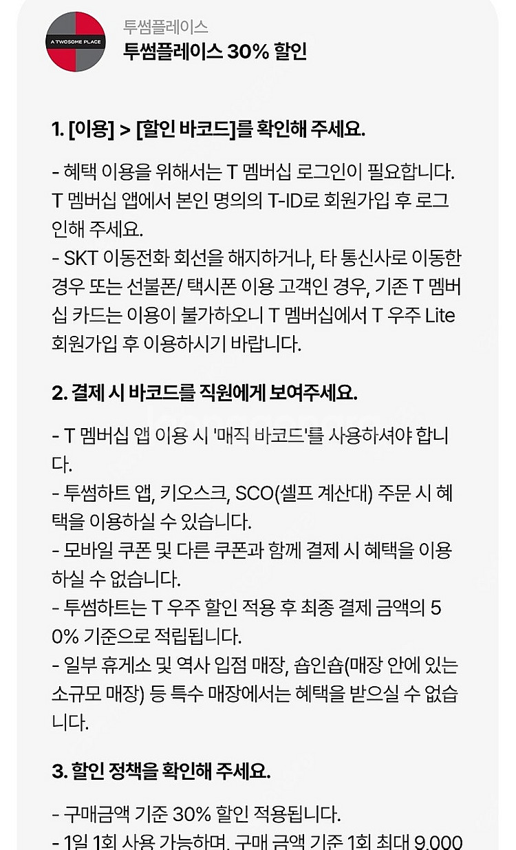 우주패스 투썸플레이스 30% 할인 > 1200원--0