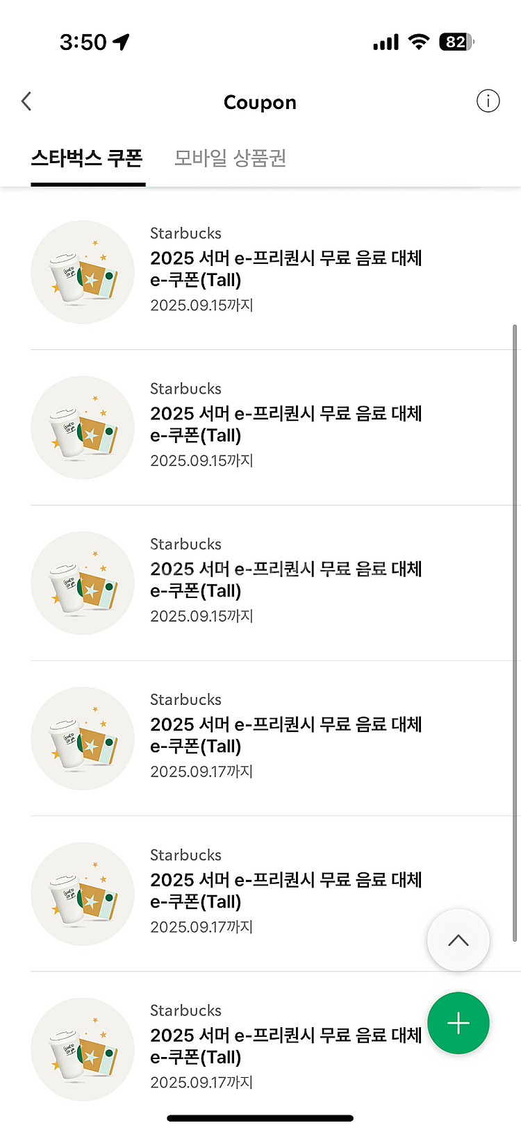 스타벅스 무료음료쿠폰 스벅 기프티콘--0