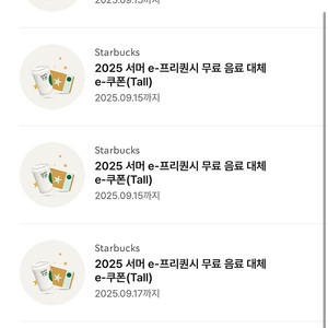 스타벅스 무료음료쿠폰 스벅 기프티콘