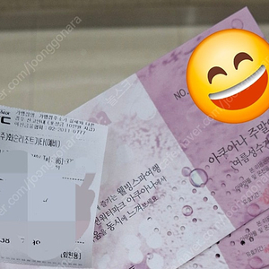 금호 화순 아쿠아나 1매