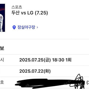 7월 25일 금 잠실 두산 엘지 중앙네이비