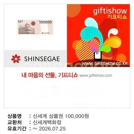 신세계 상품권 10만원 96000--0