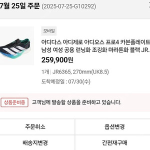 아디다스 아디제로 프로4 270 팝니다