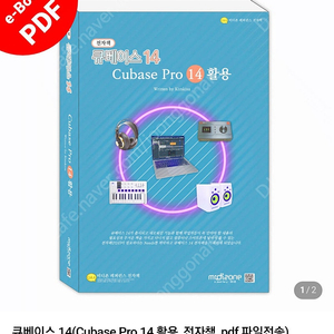 큐베이스 14 전자책 팝니다