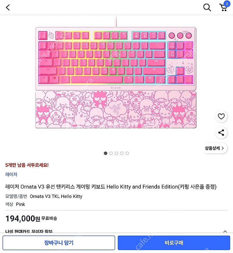 레이저 Ornata V3 헬로키티 키보드 미개봉 10만...--0