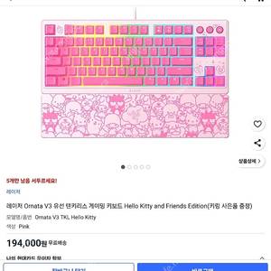 레이저 Ornata V3 헬로키티 키보드 미개봉 10만에 팔아요~