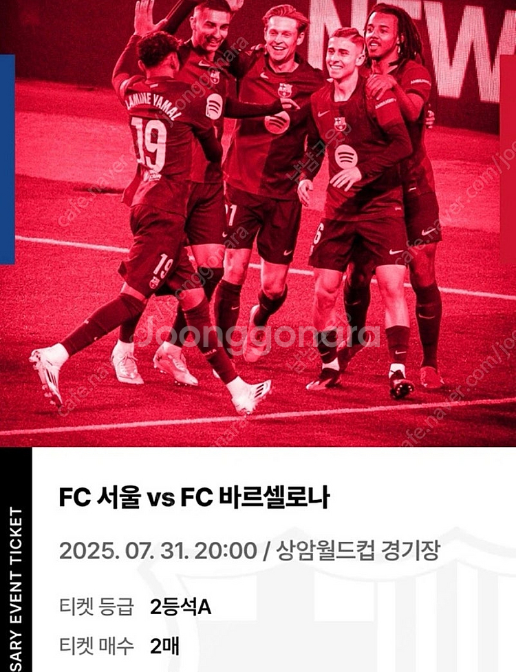 FC서울 vs 바르셀로나 2등석A 4연석, 2연석--0