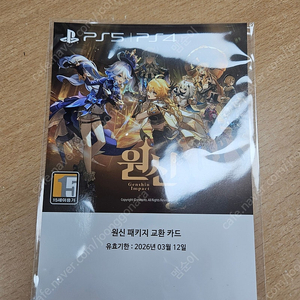 원신 패키지 교환 카드