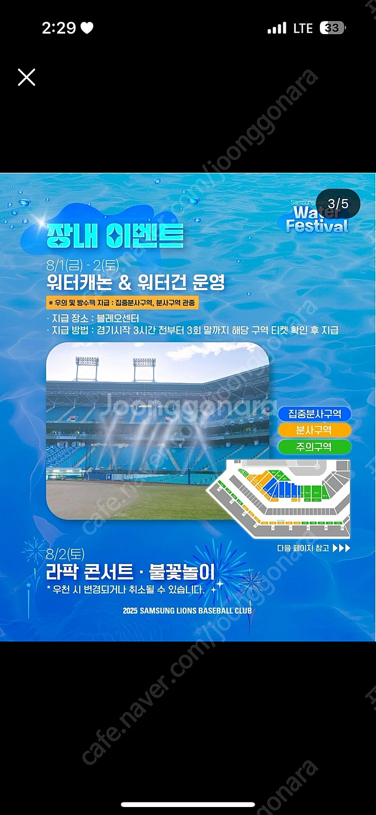 8월3일 삼성 엘지 스카이상단 8연석 판매--0