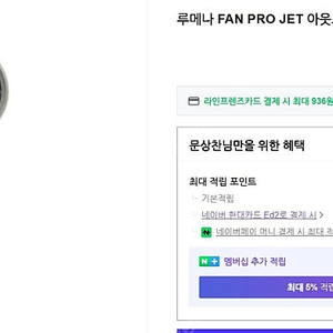 루메나 FAN PRO JET 휴대용선풍기 (새상품) - 20,000원