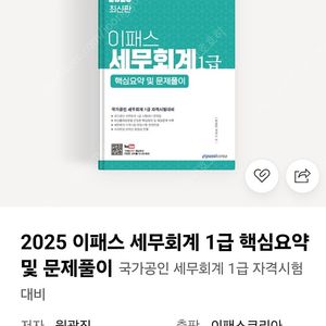 [새상품] 이패스 세무회계1급 최신판 분철