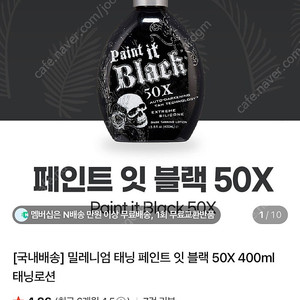 밀레니엄 태닝 로션 페인트 잇 블랙