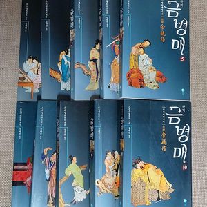 금병매 10권 완결세트 솔출판사
