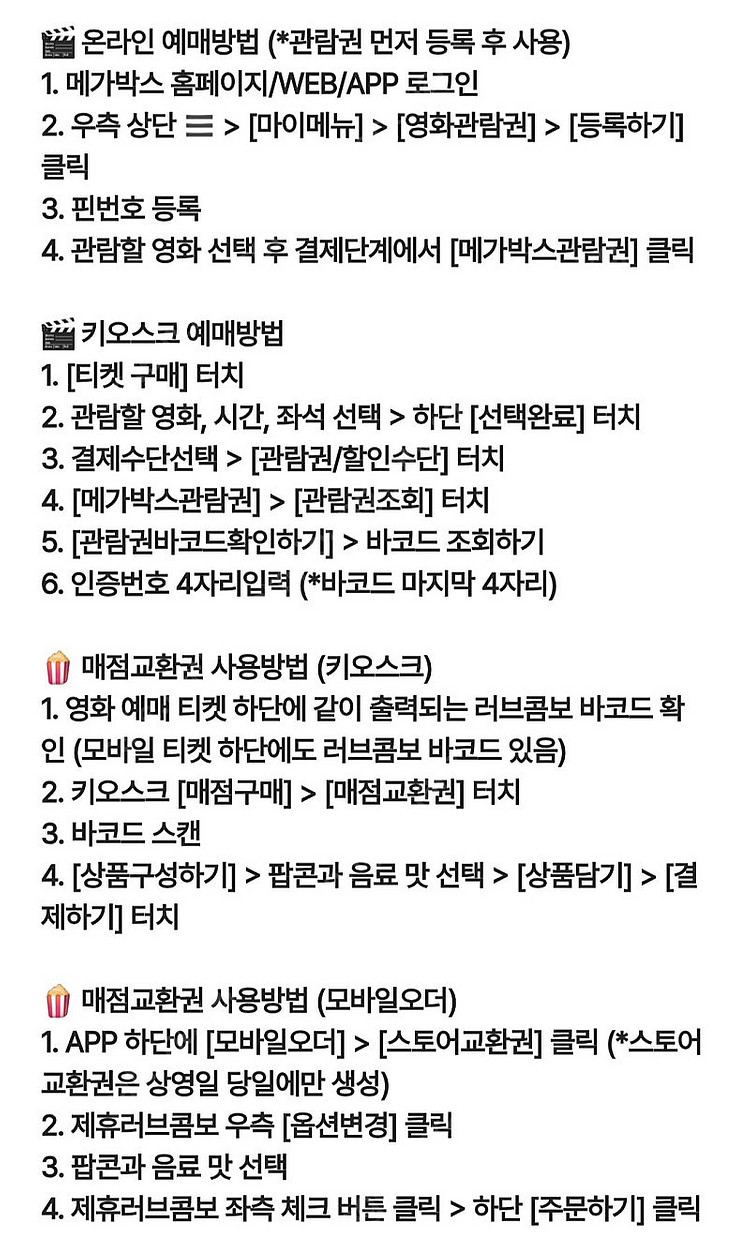 (직접예매) 메가박스 관람권 2인+팝콘세트 (2인패키지...--3