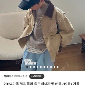 엘리몰리 워크배색자켓 9호 베이지