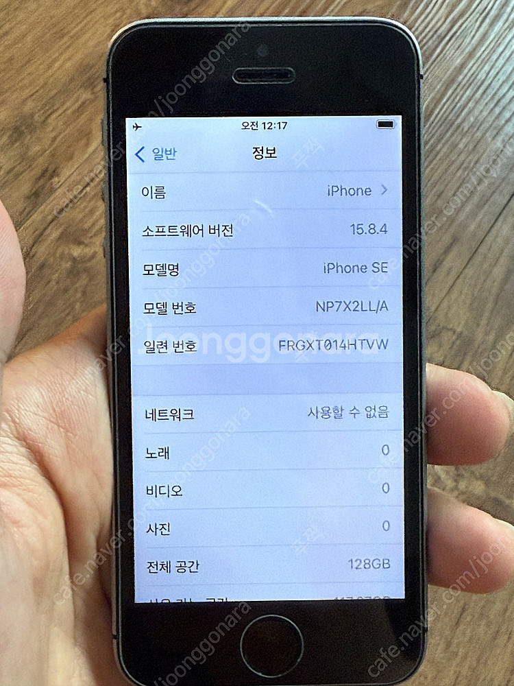 [대구] 아이폰SE1 스그 128gb 무음 판매합니다....--7