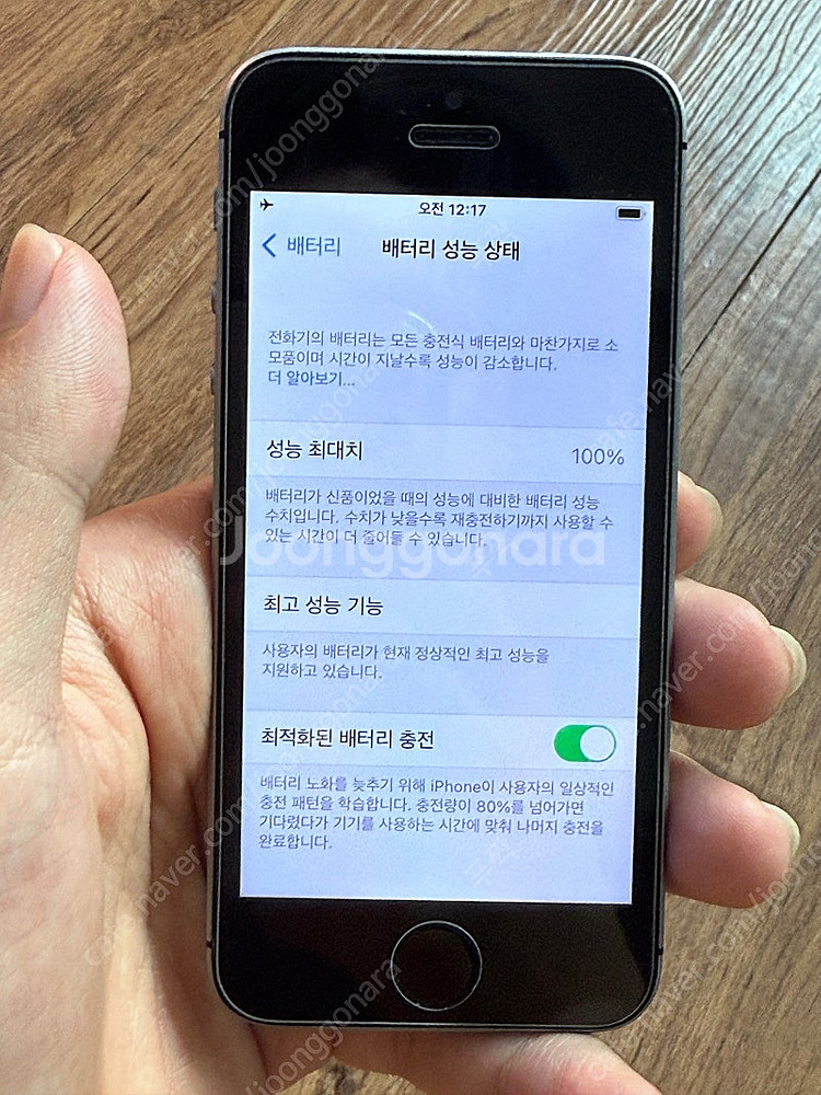 [대구] 아이폰SE1 스그 128gb 무음 판매합니다....--8