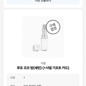 샤넬 루즈 코코밤 916 플러티코랄