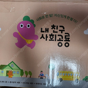 내친구사회공룡(상태최상)
