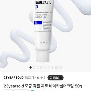 [새상품] 23yearsold 모공 각질 제로 바데카실P 크림 50g