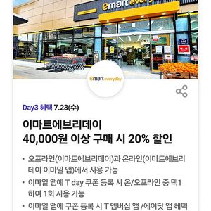 이마트에브리데이 20%쿠폰(500원)