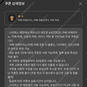 스타벅스 카페라떼 무료음료쿠폰 3900원