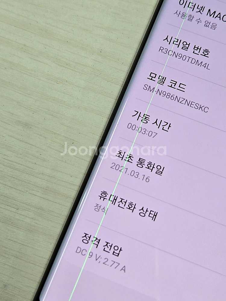 갤럭시 노트20울트라 브론즈색상 256용량 외관상태 최...--1