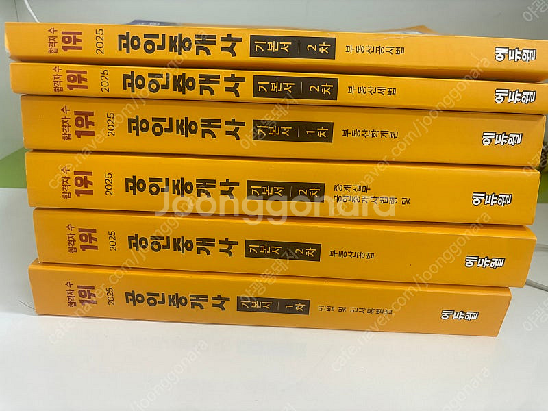 에듀윌 2025 공인중개사 1,2차 기본서 판매--0