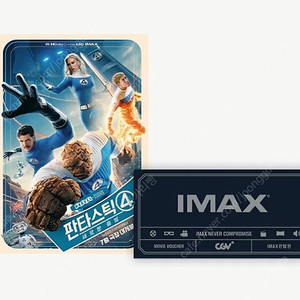 cgv 판타스틱4 아이맥스 전용 관람권
