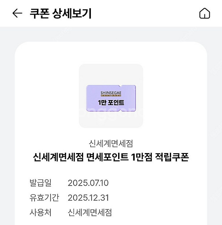 신세계면세점 면세포인트 1만점 적립 쿠폰 4,000원--0