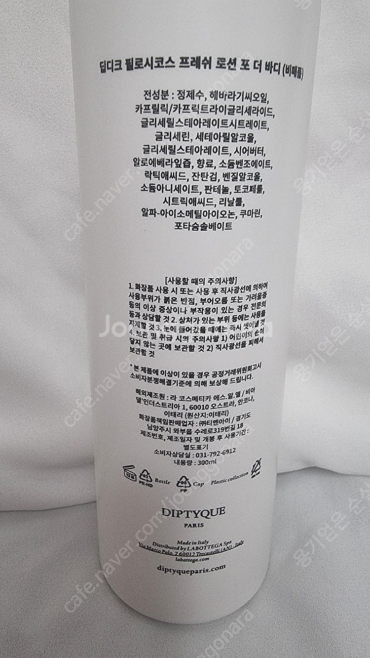 딥티크 필로시코스 프레쉬 로션 포 더 바디로션--3