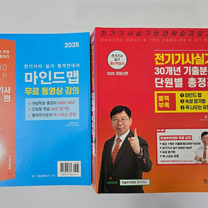 전기기사 실기 유형별 문제집(한솔)-택배포함
