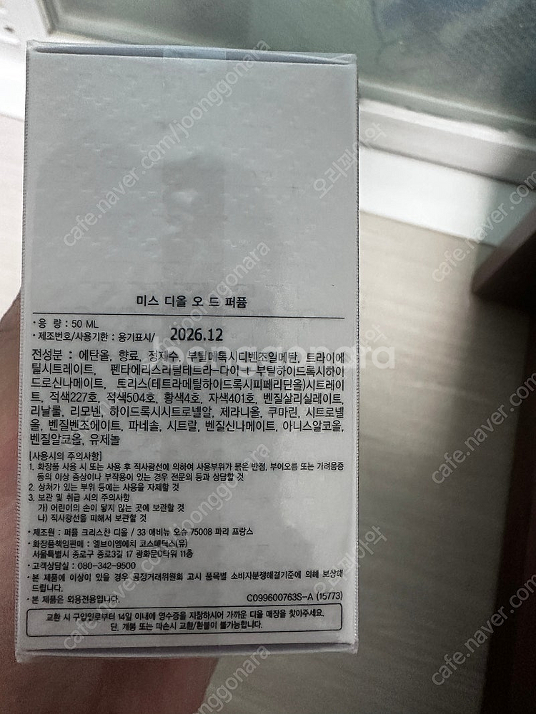 미스디올 오 드 퍼퓸 50ml--1